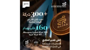 «مجرى» يُنجز 300 إعلان مؤسسي عن الاستدامة والمسؤولية الاجتماعية