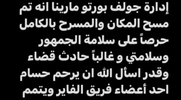 محمد رمضان يتصدر البحث ويحذف منشور عن محاولة اغتياله خلال حفله في الساحل الشمالي