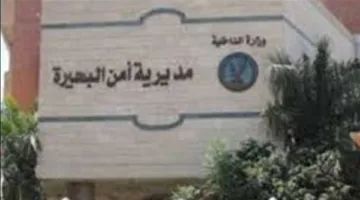 مدير أمن البحيرة يوافق على تعديل تنقلات مأموري الأقسام والمراكز ورؤساء المباحث.