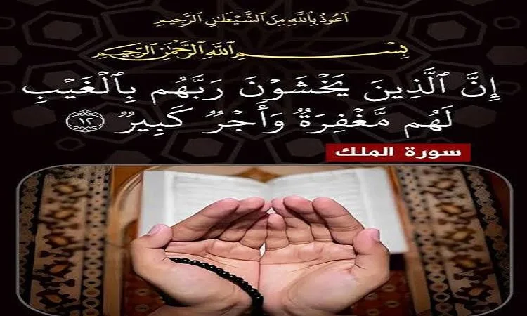 مراقبة الله في السر: فوائد وأدلة