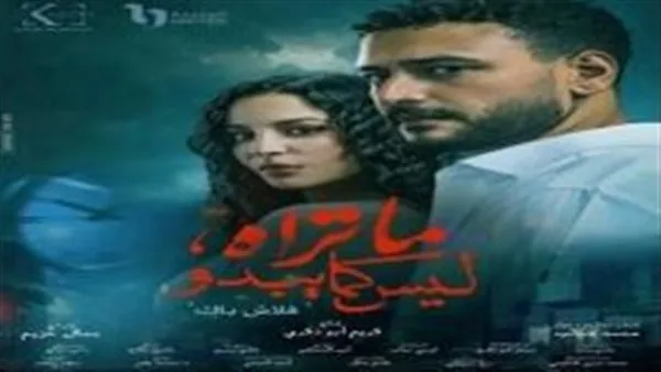مسلسل “ما تراه ليس كما يبدو” يحافظ على صدارته في نسب المشاهدة على المنصات ووسائل التواصل الاجتماعي. مسلسل “ما تراه ليس كما يبدو” يحافظ على صدارته في نسب المشاهدة على المنصات ووسائل التواصل الاجتماعي.