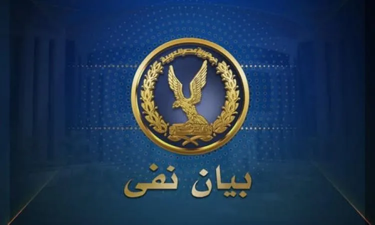 مصدر أمني يرد على فيديو مزيف تداوله ناشطون من جماعة الإخوان. مصدر أمني يرد على فيديو مزيف تداوله ناشطون من جماعة الإخوان.