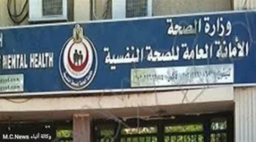 مصيرنا واحد تطالب بإلغاء لائحة أسعار المستشفيات النفسية من خلال رفع دعوى قضائية