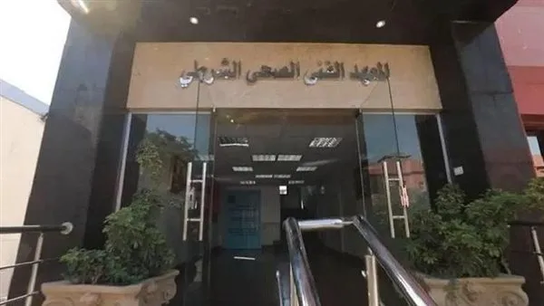 معهد الشرطة الصحي 2025: مواعيد التسجيل والمتطلبات اللازمة معهد الشرطة الصحي 2025: مواعيد التسجيل والمتطلبات اللازمة