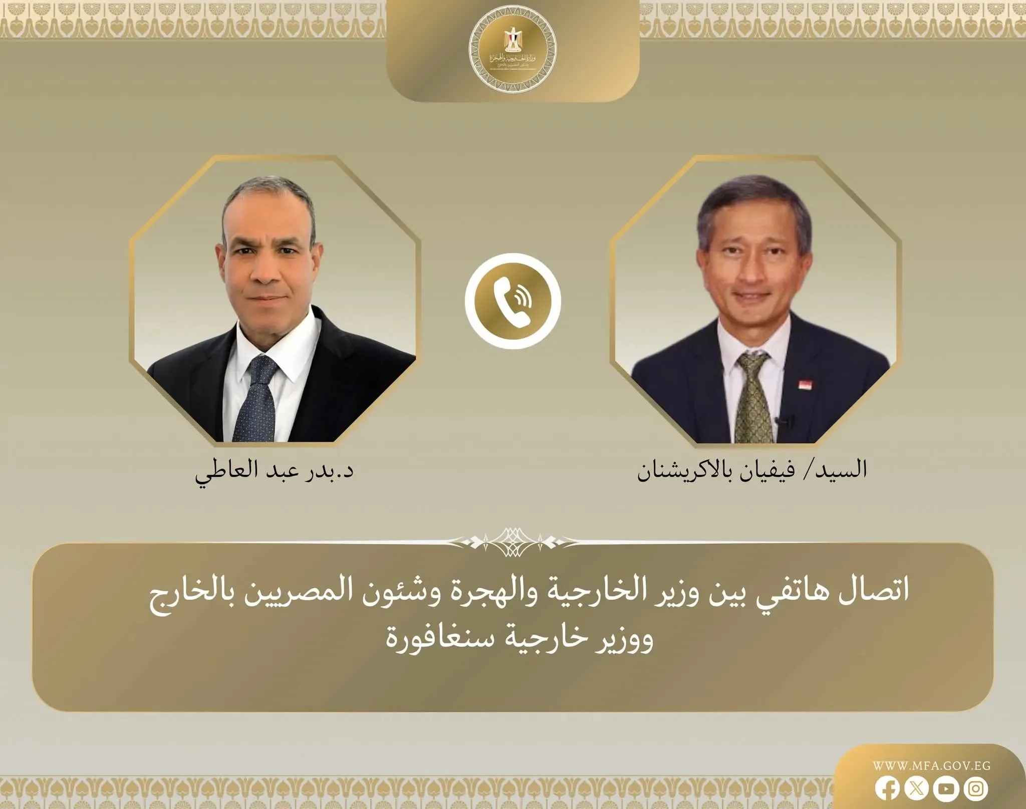 مكالمات هاتفية بين وزير الخارجية ووزير الخارجية السنغافوري لتعزيز التعاون ودعم القضية الفلسطينية مكالمات هاتفية بين وزير الخارجية ووزير الخارجية السنغافوري لتعزيز التعاون ودعم القضية الفلسطينية