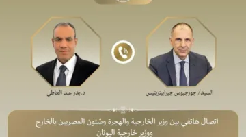 مكالمة هاتفية بين وزير الخارجية ووزير الخارجية اليوناني