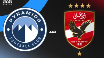 ملخص وغايات مباراة الأهلي ضد بيراميدز اليوم في الدوري المصري