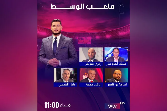 «ملعب الوسط» يستعرض مشهد المنافسة على اللقب ويكشف توقعات تتويج «دورينا».. الليلة «ملعب الوسط» يستعرض مشهد المنافسة على اللقب ويكشف توقعات تتويج «دورينا».. الليلة