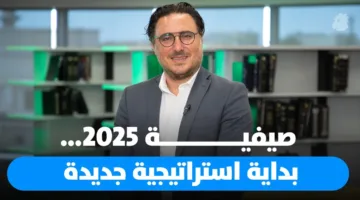 من إنجازات صيف 2025 إلى استراتيجيات المستقبل: كيف نستفيد من النجاحات؟