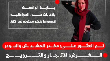 من الشهرة إلى التوقيف.. البلوجر موكا تروي سبب أرباحها المريبة