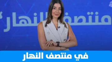 منتصف النهار: تحديات تواجه طهران، تطورات الذكاء الاصطناعي في الإمارات، وسباق نحو الموضة المستدامة