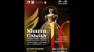 مهرجان شرم الشيخ الدولي لمسرح الشباب يكشف عن ملصق دورته العاشرة