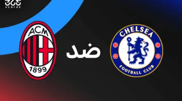 موجز وغايات مباراة تشيلسي أمام ميلان