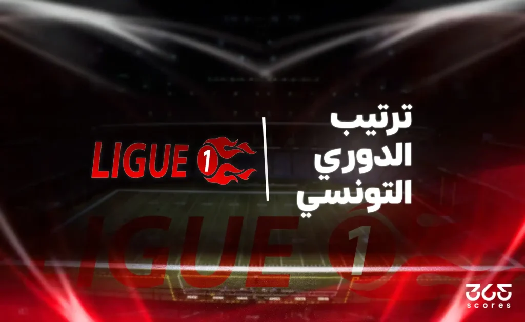 نتائج مباريات الأسبوع الرابع من الدوري التونسي نتائج مباريات الأسبوع الرابع من الدوري التونسي