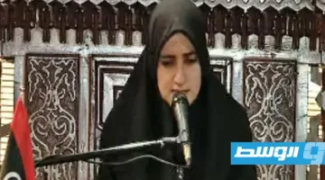نجوى الكوربو من ليبيا تحقق المرتبة الثالثة في مسابقة دولية لتلاوة القرآن.