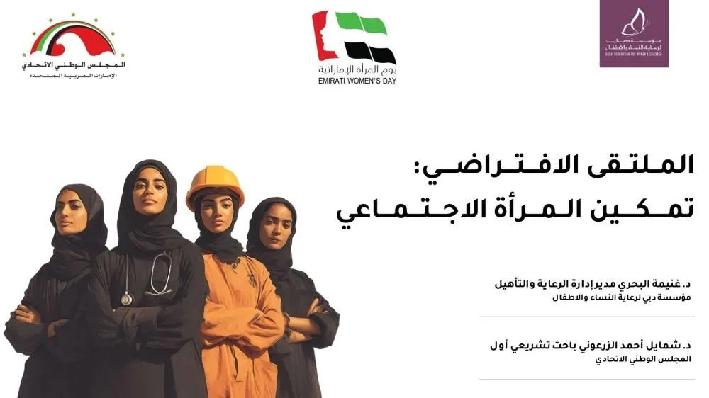 ندوة تتناول تعزيز دور المرأة في المجتمع ندوة تتناول تعزيز دور المرأة في المجتمع