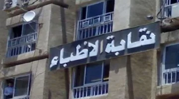 نقابة الأطباء تتدخل لحل أزمة موظفي قسم النساء والتوليد في جامعة طنطا: دعوات لتهيئة بيئة عمل آمنة ومحترمة.