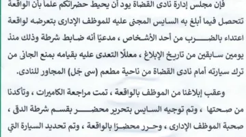 نقابة القضاة توضح تفاصيل حادثة اعتداء ضابط شرطة على عامل في النادي النهري