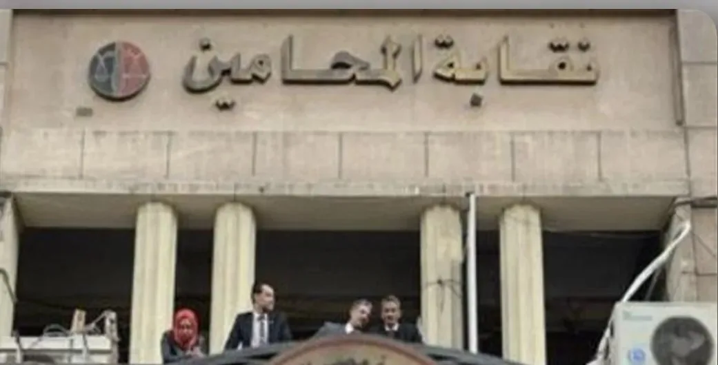 نقابة المحامين تعقد جمعية عمومية لرفع المعاشات وتشكيل لجان لمعالجة قضايا التأمين الصحي ومتابعة مشاريع النقابة نقابة المحامين تعقد جمعية عمومية لرفع المعاشات وتشكيل لجان لمعالجة قضايا التأمين الصحي ومتابعة مشاريع النقابة