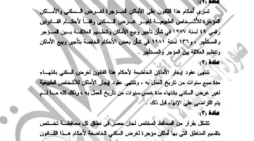 نقدم نص قانون الإيجارات القديمة بعد موافقة الرئيس السيسي