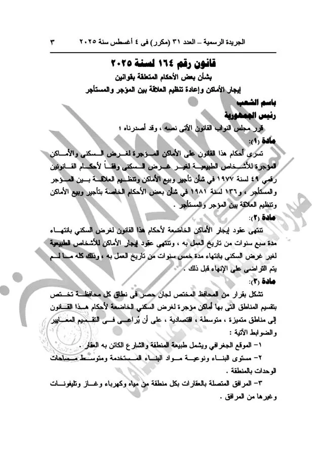 نقدم نص قانون الإيجارات القديمة بعد موافقة الرئيس السيسي نقدم نص قانون الإيجارات القديمة بعد موافقة الرئيس السيسي