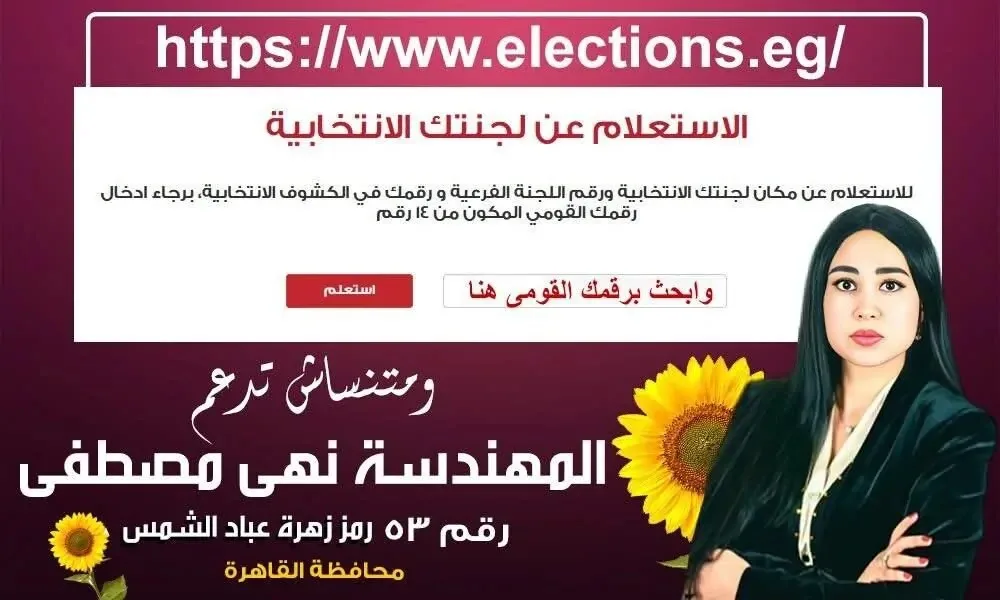 نهى مصطفى تحث المواطنين على الانخراط النشط: “التقاعس قد يحرم الوطن من ممثليه الأحق”