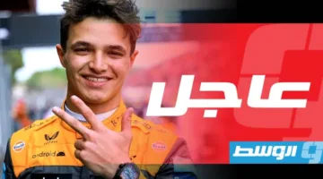 نوريس يتصدر سباق المجر في بطولة الفورمولا 1