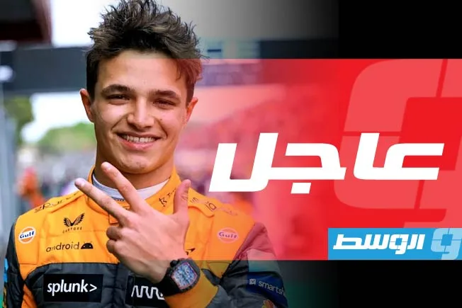 نوريس يتصدر سباق المجر في بطولة الفورمولا 1
