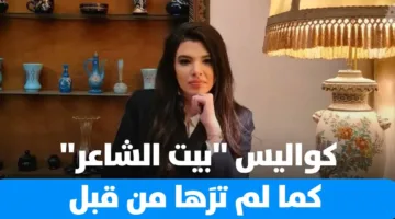 وراء ستار ‘بيت الشاعر’: ضحكات وإرباكات وهفوات في ظل التحديات