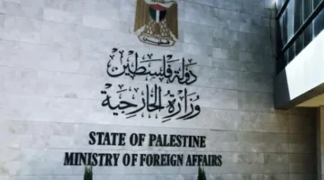 وزارة الخارجية الفلسطينية تدعو إلى إجراءات دولية صارمة لإنهاء حرب الاحتلال