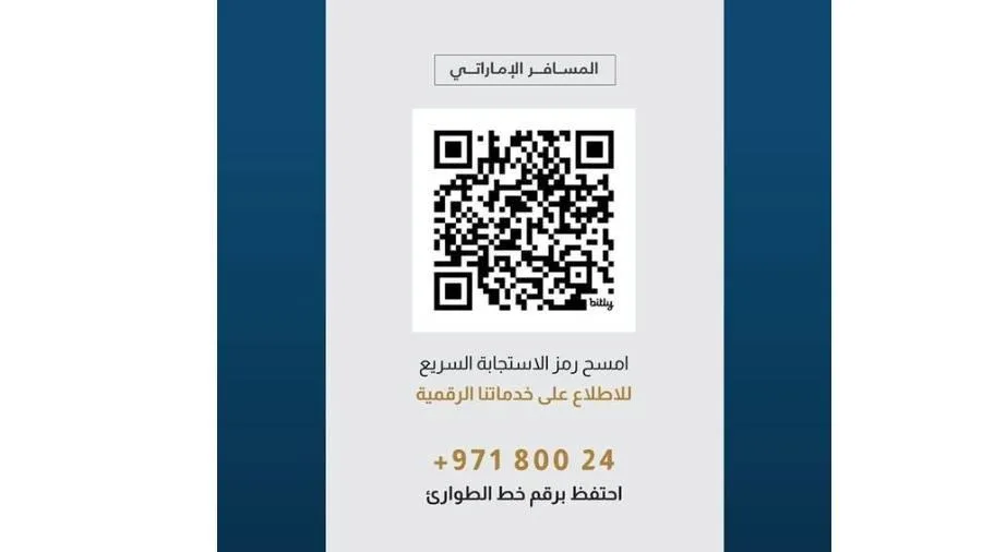 «وزارة الخارجية» تطلق بطاقة خدمات للمسافر الإماراتي
