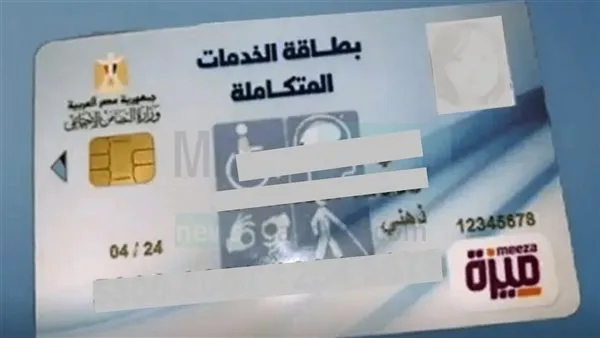 وزارة الصحة: إجراء الفحوصات الطبية لـ 153 ألف شخص ممن يتقدمون للحصول على بطاقة الخدمات المتكاملة. وزارة الصحة: إجراء الفحوصات الطبية لـ 153 ألف شخص ممن يتقدمون للحصول على بطاقة الخدمات المتكاملة.