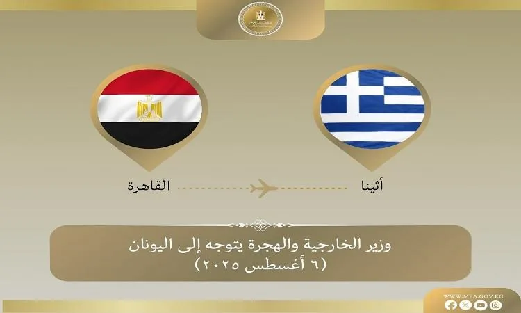 وزير الخارجية يزور أثينا في إطار زيارة ثنائية