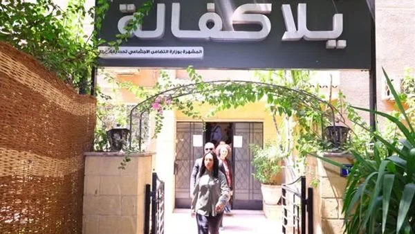 وزيرة التضامن تتفقد خدمات رعاية الأطفال في “بيت صغير” التابع لمؤسسة يلا كفالة وزيرة التضامن تتفقد خدمات رعاية الأطفال في “بيت صغير” التابع لمؤسسة يلا كفالة