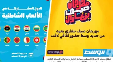 وزيرة الثقافة: مهرجان “صيف بنغازي” يُمثل استعادة ال vibrancy الثقافي في المدينة