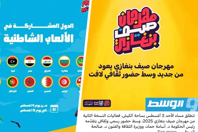 وزيرة الثقافة: مهرجان “صيف بنغازي” يُمثل استعادة ال vibrancy الثقافي في المدينة