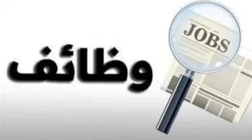 وظائف الأزهر 2025: اكتشف التخصصات المطلوبة ومواعيد التقديم المتاحة