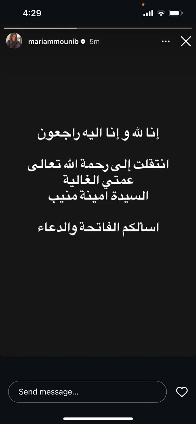 وفاة شقيقة الفنان الراحل عامر منيب