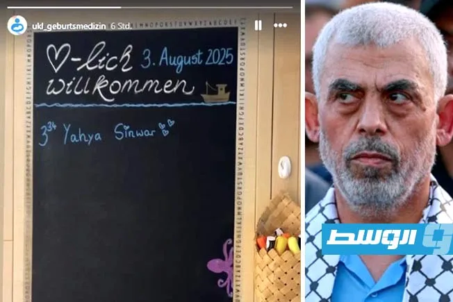 يحيى السنوار يخلق الجدل في قسم الولادة بأحد المستشفيات الألمانية يحيى السنوار يخلق الجدل في قسم الولادة بأحد المستشفيات الألمانية