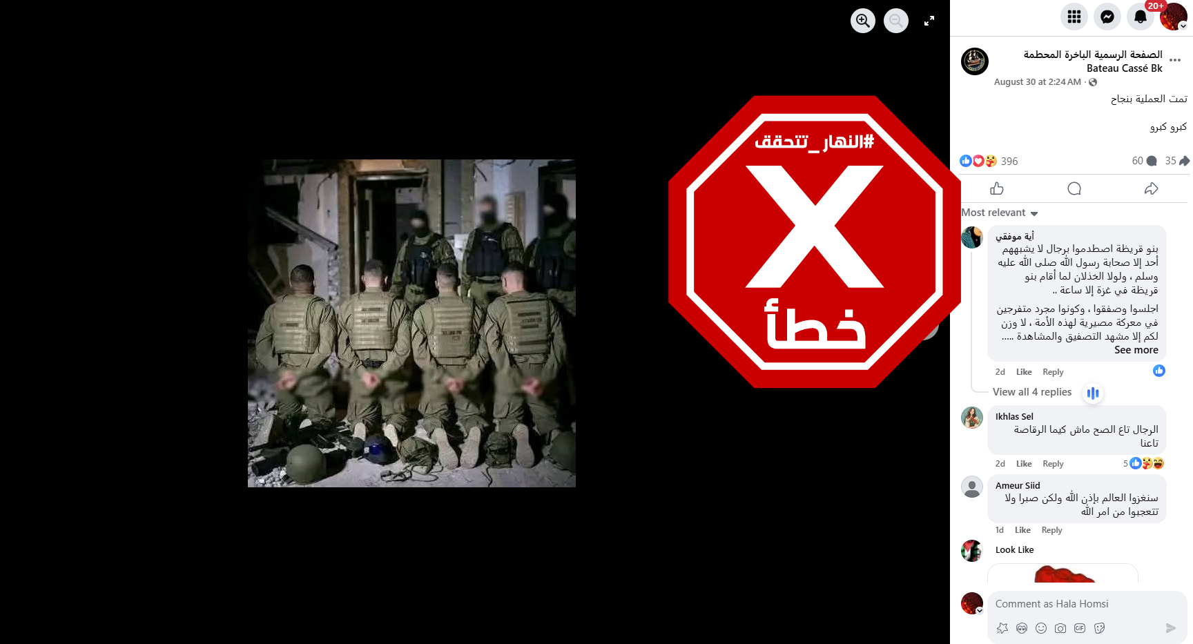 الصورة المتناقلة بالمزاعم الخاطئة (فايسبوك)