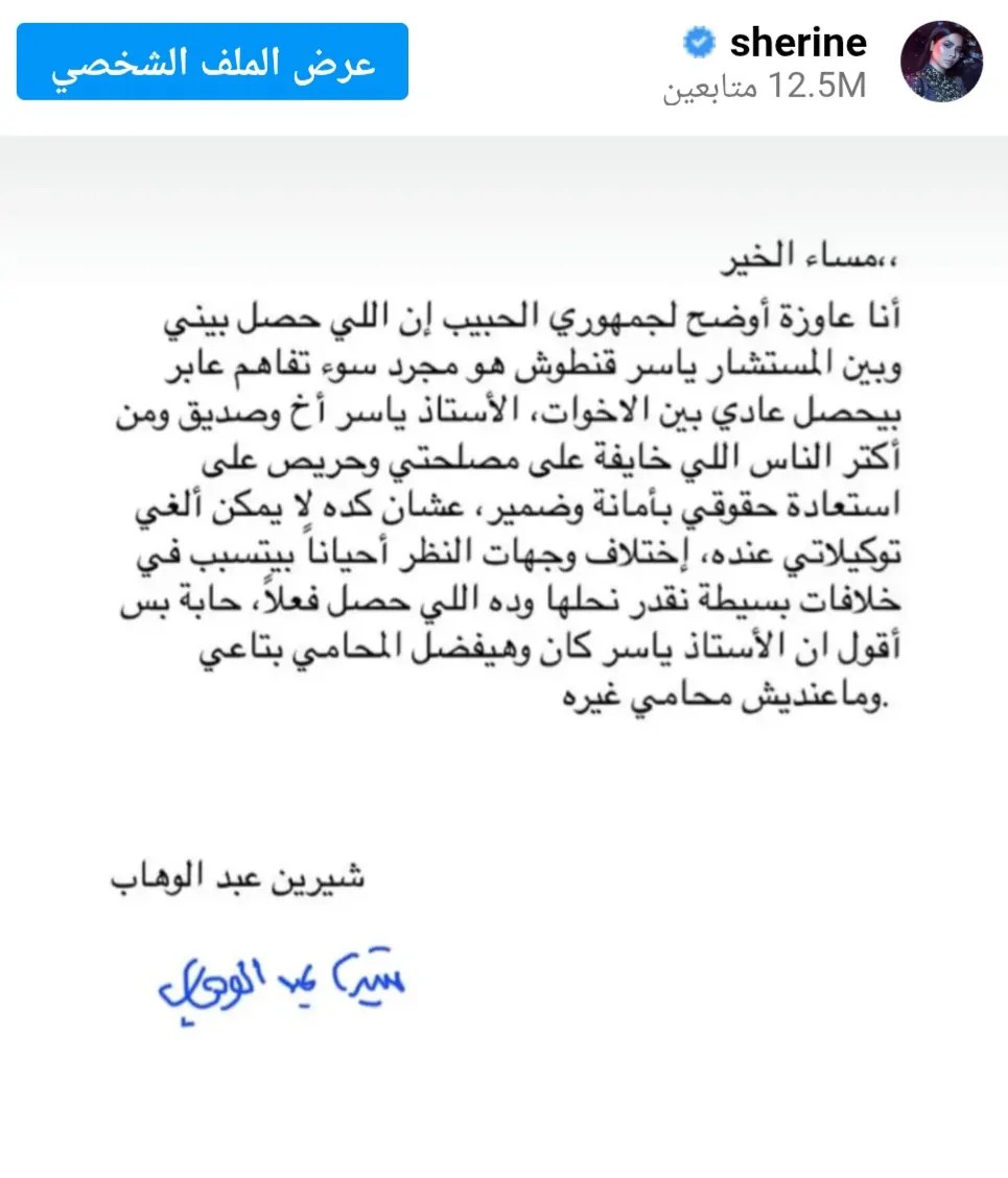 شيرين عبد الوهاب
