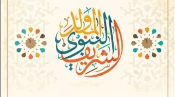 إجازة رسمية مدفوعة للعاملين في القطاع الخاص غداً احتفالاً بالمولد النبوي الشريف