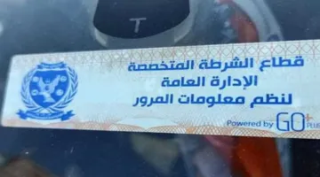 المرور يرفع 903 رخص بسبب عدم تثبيت الملصق الإلكتروني
