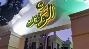 الوفد يعلن رفضه لتصريحات نتنياهو حول التهجير ويؤكد تأييده لسياسة الدولة المصرية