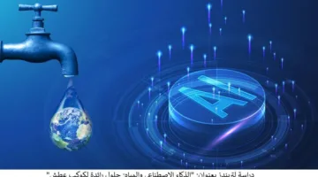 بدء مؤتمر “تريندز” حول الأمن المائي المستدام اليوم