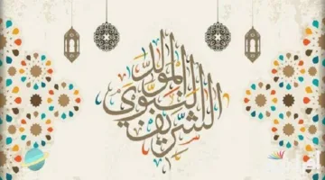 تاريخ عطلة المولد النبوي 2025 للقطاعين العام والخاص والفئات المستحقة