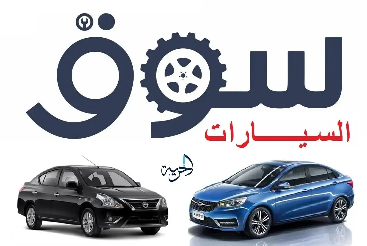 دليل شراء سيارة مستعملة في مصر بأسعار تبدأ من 200 ألف جنيه دليل شراء سيارة مستعملة في مصر بأسعار تبدأ من 200 ألف جنيه