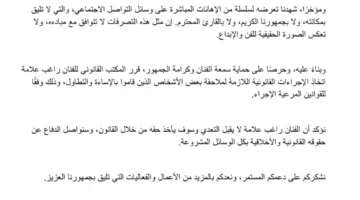 راغب علامة يتخذ خطوات قانونية إثر تعرضه للإهانة: سمعتك خط أحمر