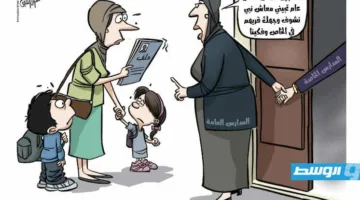 كاريكاتير لدعم المدارس العامة