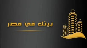 وزير الإسكان يتابع مشروع “بيتلك” في مصر